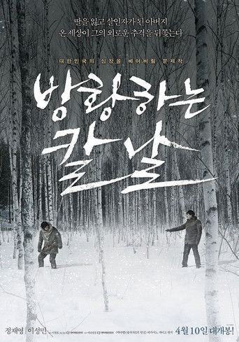 Сломленный