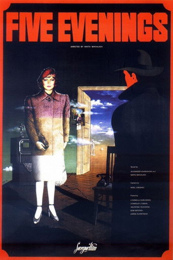 Пять вечеров