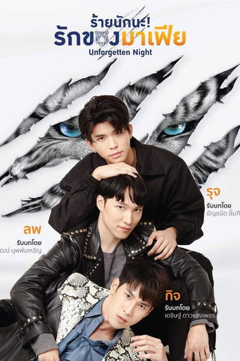 Незабываемая ночь