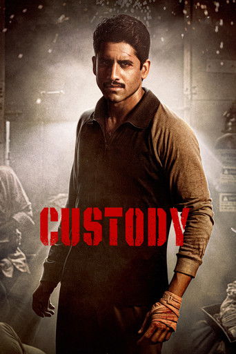 Под стражей