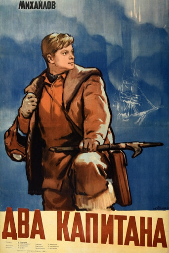Два капитана