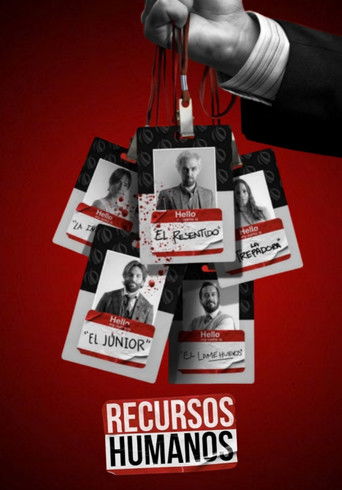 Людские ресурсы