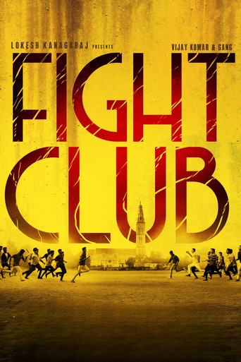 Бойцовский клуб