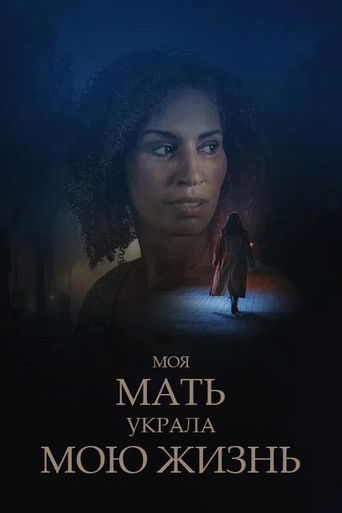 Мать украла мою жизнь