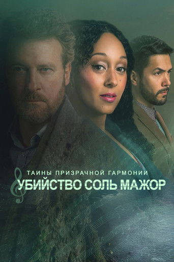 Загадки потусторонней любви: Убийство в соль мажор В