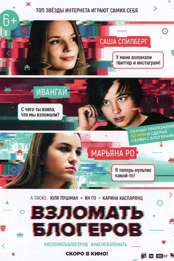 Взломать блогеров