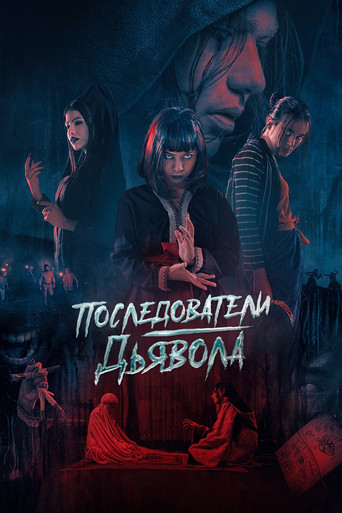 Последовательницы Сатаны