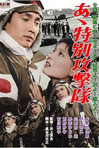 Ах, Специальный ударный корпус