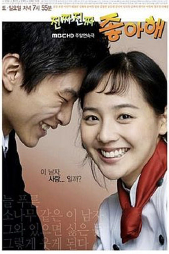 Действительно люблю