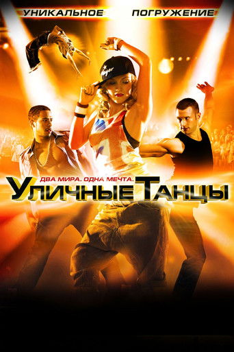 Уличные танцы