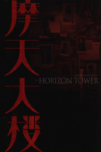 Дело об убийстве в башне Горизонт