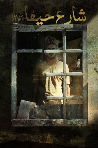 Улица Хайфа