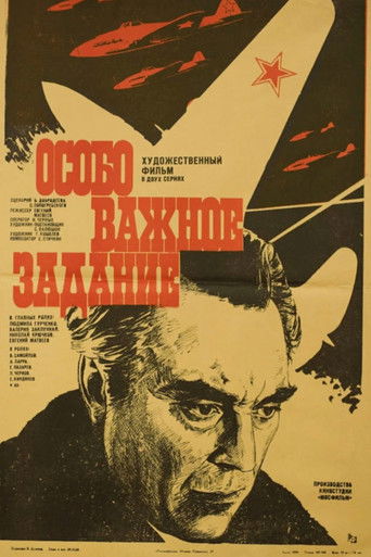 Особо важное задание