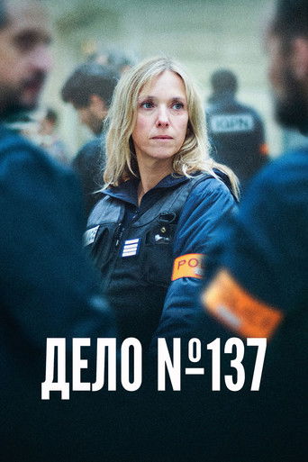 Досье 137