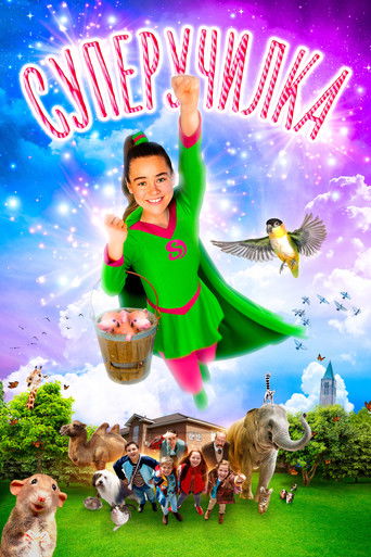 Супер училка