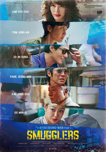 Контрабандистки