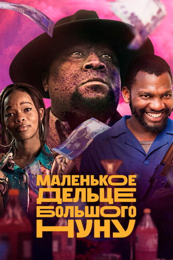 Маленькое дельце большого Нуну