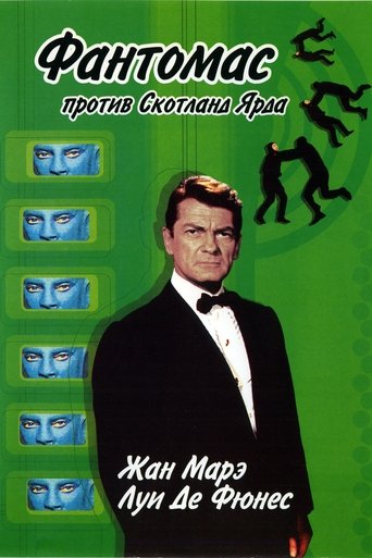 Фантомас против Скотланд-Ярда