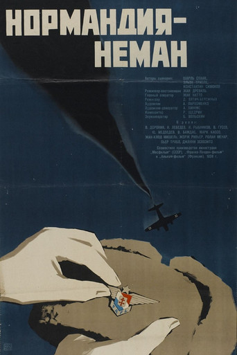 Нормандия — Неман