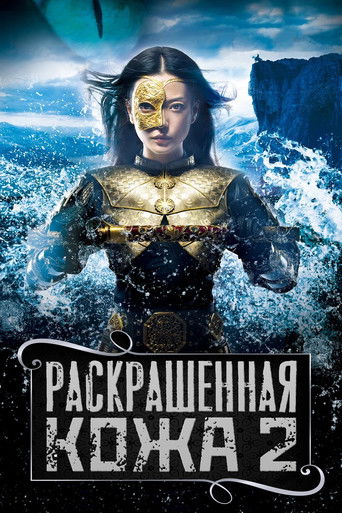 Раскрашенная кожа 2