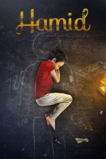 Хамид