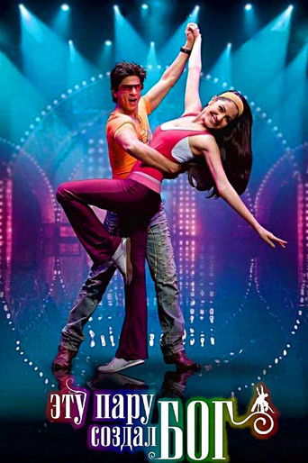 Эту пару создал бог