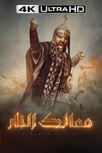 Королевства огня