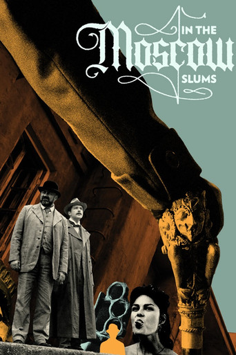 Хитровка. Знак четырёх