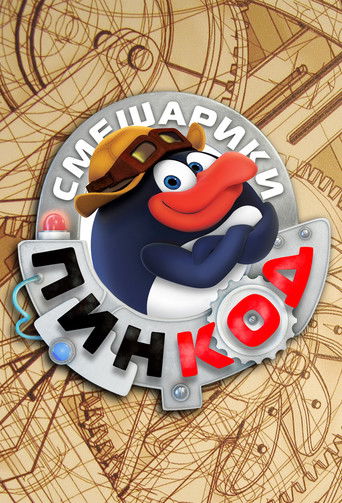 Смешарики: Пин-код