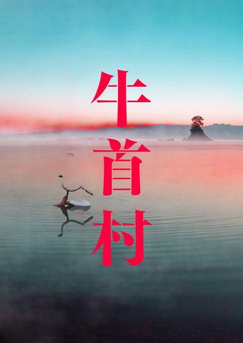 Деревня Усикуби