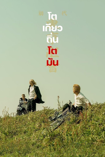 Токийские мстители