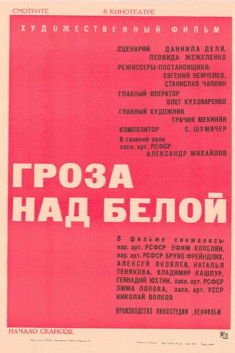 Гроза над Белой