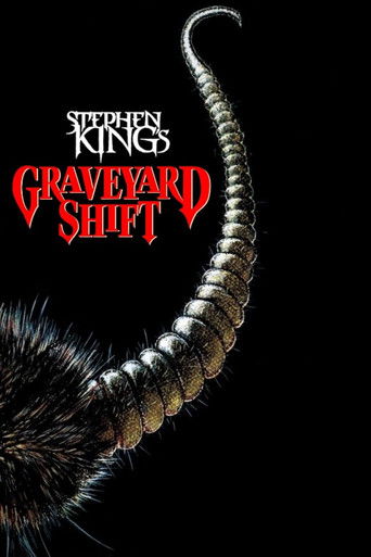 Ночная смена