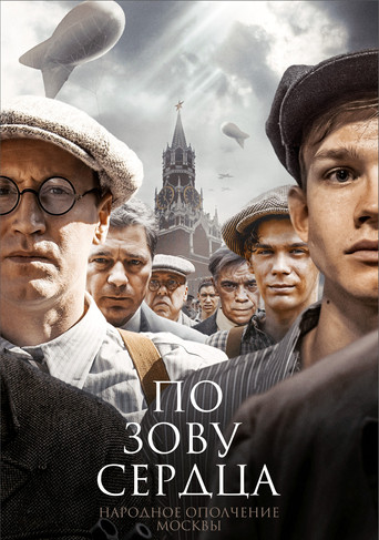 По зову сердца