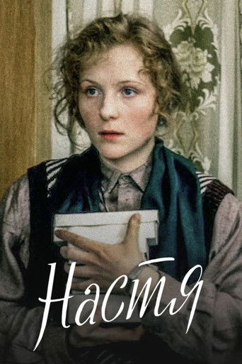 Настя