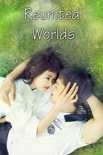 Воссоединившиеся миры