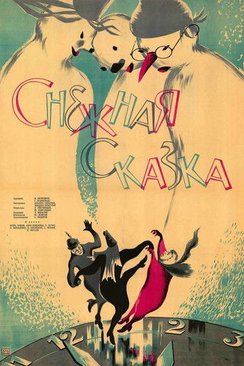 Снежная сказка