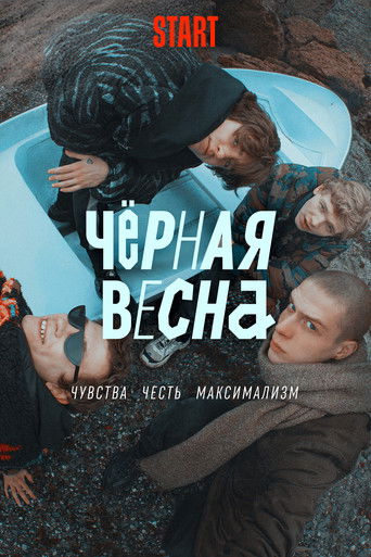 Чёрная весна