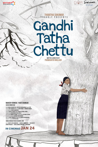 Ганди, дедушка и дерево