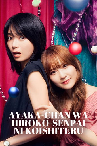 Аяка без ума от Хироко!