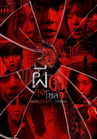 Городские легенды. Возвращение