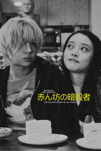 Детки-убийцы