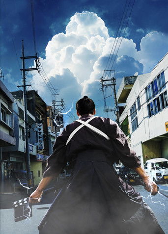 Самурай во времени