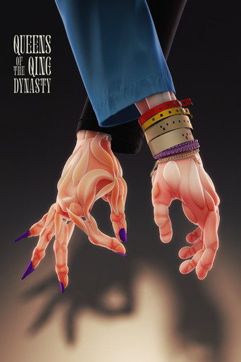 Королевы династии Цин