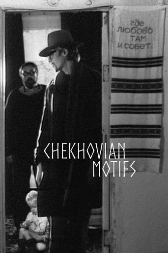 Чеховские мотивы