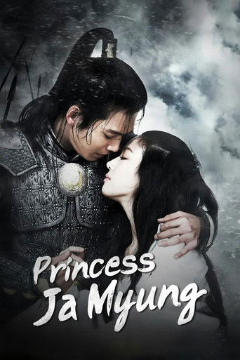 Принцесса Чамён