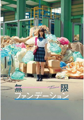 Бесконечная юность