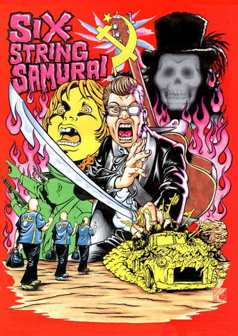 Шестиструнный самурай