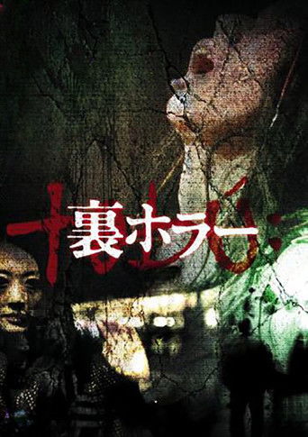 Нелегальные ужасы