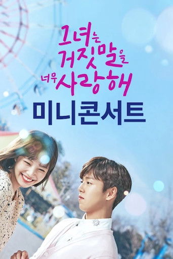 Лжец и его возлюбленная